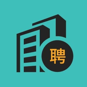 合约主管
